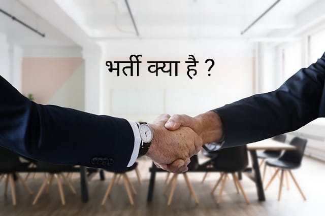 recruitment-meaning-in-hindi