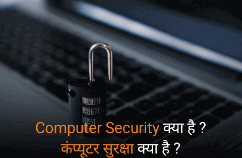 Computer Security Kya Hai