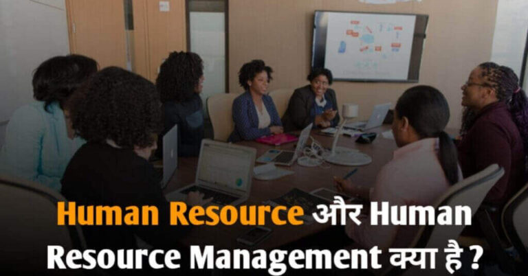 Meaning Of Human Resource Management In Hindi