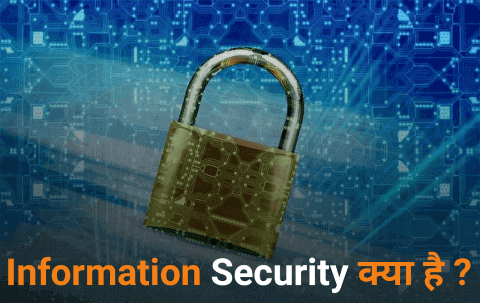 Information Security in Hindi