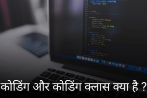 Coding meaning in Hindi  Coding Classes Means in Hindi