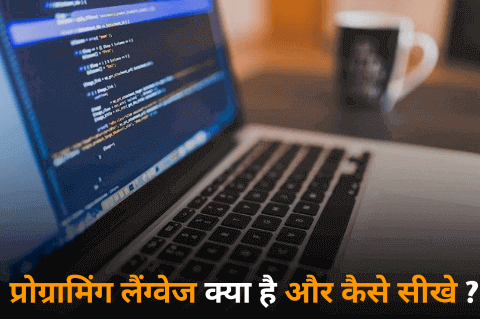 Programming Language In Hindi