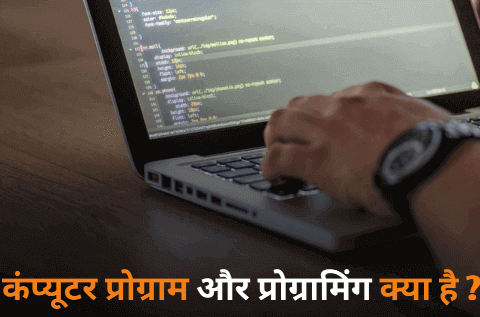 Computer Programming in Hindi