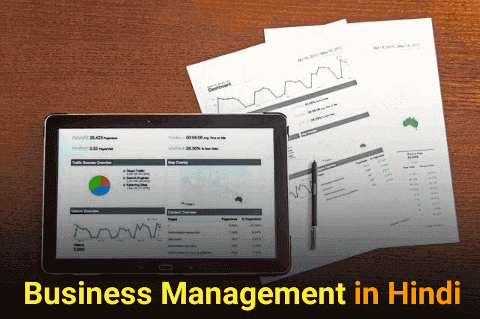 Business Management in Hindi