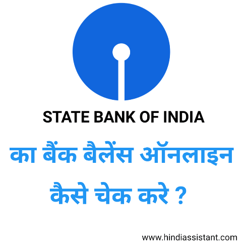 SBI bank balance check online