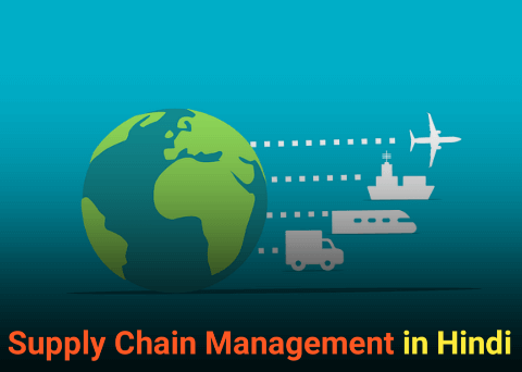 Supply Chain Management in Hindi