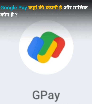 Google Pay Kaha Ki Company Hai Malik Kaun Hai