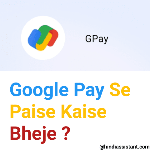 Google Pay Se Paise Kaise Bheje